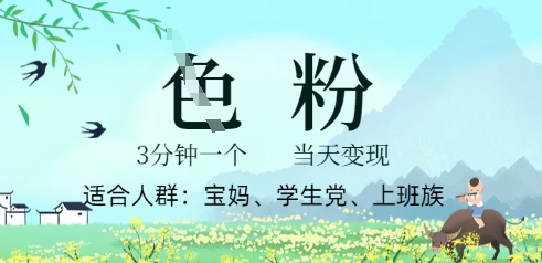 短视频S粉计划，3 分钟原创，当天变现-学而上
