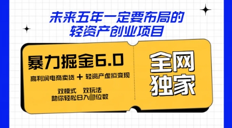 咸鱼掘金6.0全网独家双模式双玩法,稳定性强,轻松日入数张-学而上