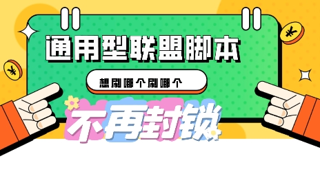 多适配型海外广告联盟自动脚本，想刷哪个刷哪个-学而上